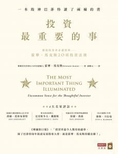 〈選書,兩好三壞〉2019第3季|最真實的評論與心得 3 the most important thing illuminated