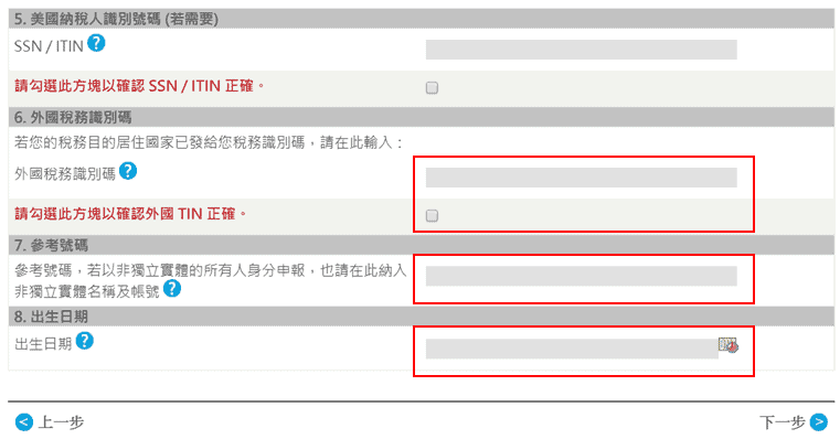 美國券商嘉信理財開戶【圖文步驟詳解】2022版 33 美國券商嘉信理財開戶【圖文步驟詳解】2022版 32