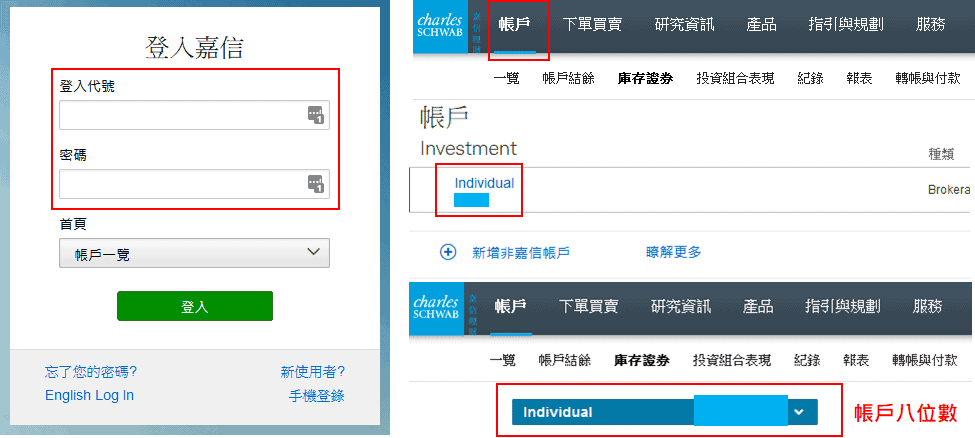 美國券商嘉信理財開戶【圖文步驟詳解】2022版 34 美國券商嘉信理財開戶【圖文步驟詳解】2022版 33