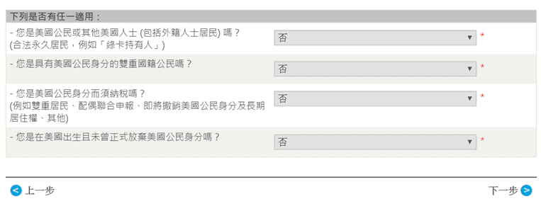 美國券商嘉信理財開戶【圖文步驟詳解】2022版 25 美國券商嘉信理財開戶【圖文步驟詳解】2022版 24