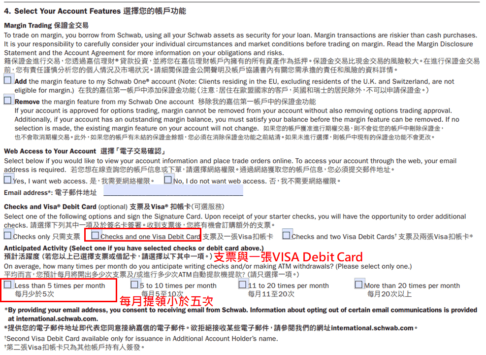 美國券商嘉信理財開戶【圖文步驟詳解】2022版 46 美國券商嘉信理財開戶【圖文步驟詳解】2022版 45