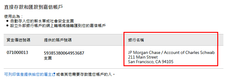 美國券商嘉信理財開戶【圖文步驟詳解】2022版 51 美國券商嘉信理財開戶【圖文步驟詳解】2022版 50