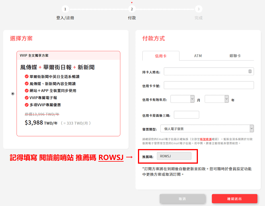 訂閱《風傳媒X華爾街日報》值得嗎?我的2個月使用心得 9 訂閱《風傳媒X華爾街日報》值得嗎?我的2個月使用心得 2