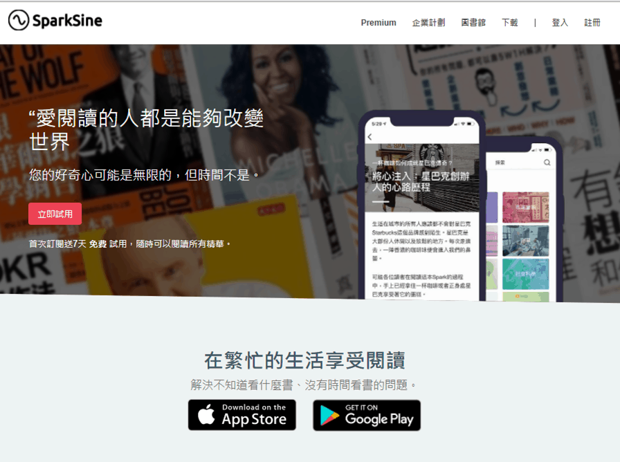 再忙也要讀本書,Sparksine 幫你10分鐘內吸收一本好書 2 再忙也要讀本書,Sparksine 幫你10分鐘內吸收一本好書