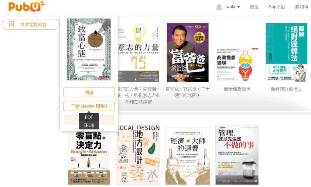 【Pubu飽讀電子書城】使用心得與評價 + 專屬優惠碼 2 Pubu飽讀電子書城的使用心得與評價