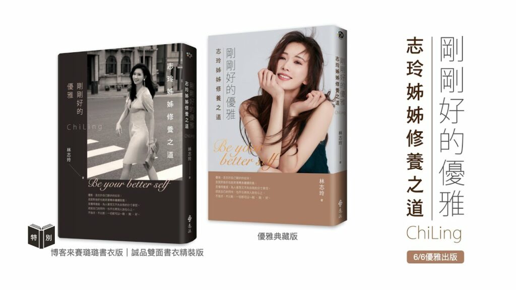 《剛剛好的優雅》心得:經得起歲月考驗的美麗靈魂 3 《剛剛好的優雅》心得:經得起歲月考驗的美麗靈魂 2