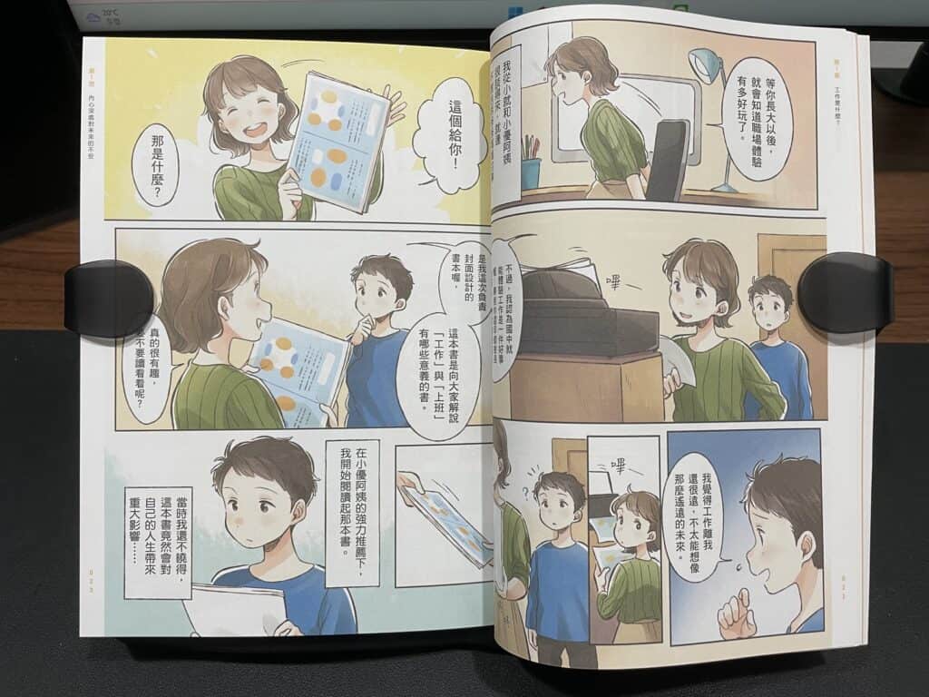 《我們為什麼要讀書?為什麼要工作?》讀後推薦心得 2 《我們為什麼要讀書?為什麼要工作?》讀後推薦心得