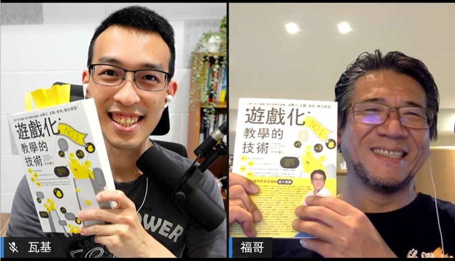 《遊戲化教學的技術》親訪作者的心得和八個重點 2 《遊戲化教學的技術》親訪作者的心得和八個重點