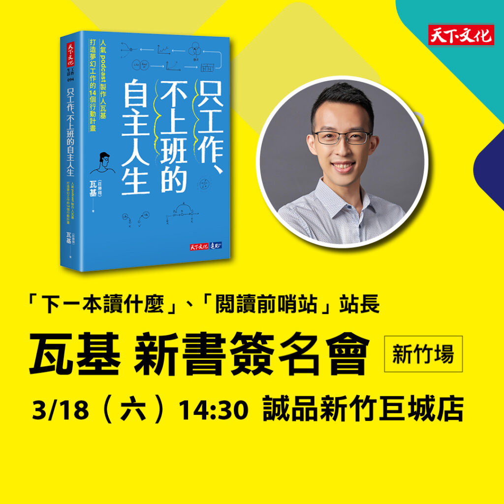 《只工作、不上班的自主人生》這本書的特色和用法 4 《只工作、不上班的自主人生》這本書的特色和用法 2