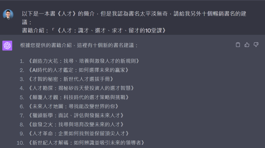 《人才》讀後心得:辨識和挑選人才必讀的好書 3 《人才》讀後心得:辨識和挑選人才必讀的好書 2