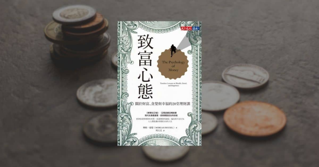 【好書推薦】瓦基的投資理財 10 本書單,從新手入門到實戰應用 2 【好書推薦】瓦基的投資理財 10 本書單,從新手入門到實戰應用 2