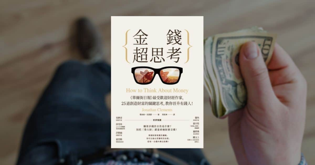 【好書推薦】瓦基的投資理財 10 本書單,從新手入門到實戰應用 4 【好書推薦】瓦基的投資理財 10 本書單,從新手入門到實戰應用 4