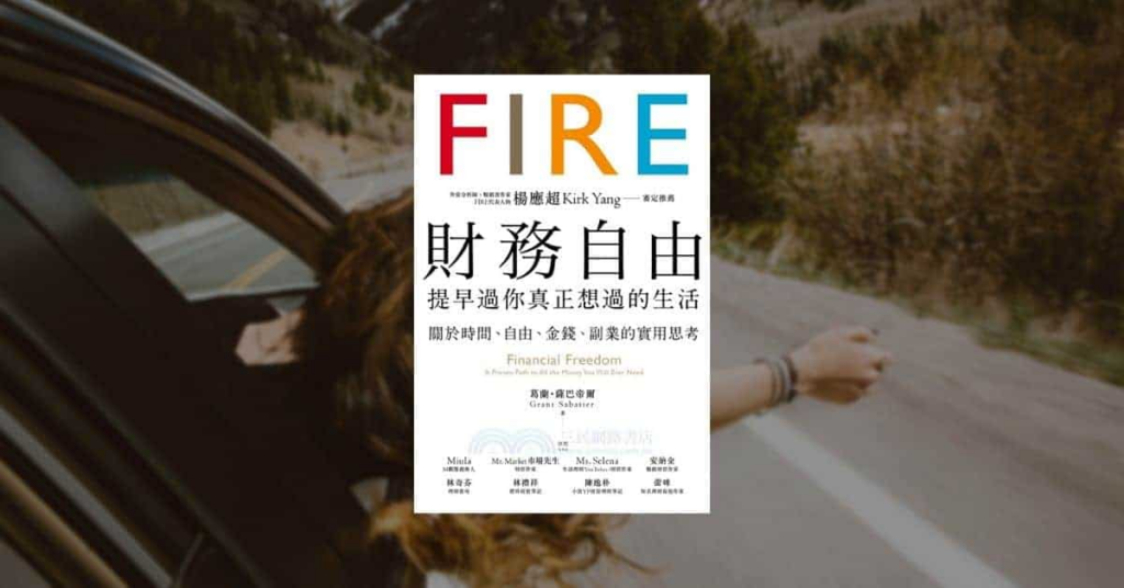【好書推薦】瓦基的投資理財 10 本書單,從新手入門到實戰應用 6 【好書推薦】瓦基的投資理財 10 本書單,從新手入門到實戰應用 6