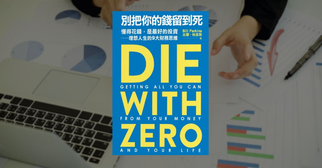 【好書推薦】瓦基的投資理財 10 本書單,從新手入門到實戰應用 7 【好書推薦】瓦基的投資理財 10 本書單,從新手入門到實戰應用 7