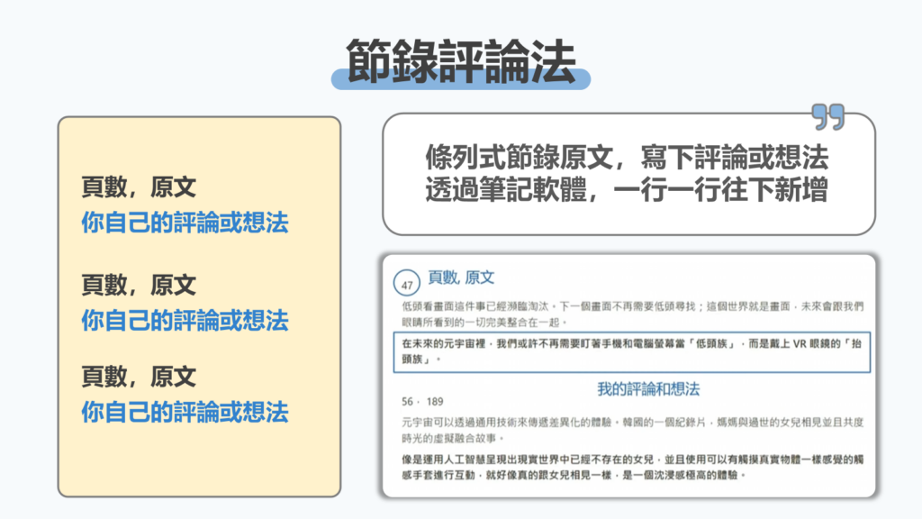 【教學】讀書心得怎麼寫?顛覆舊觀念的三種筆記和寫作技巧 2 【教學】讀書心得怎麼寫?顛覆舊觀念的三種筆記和寫作技巧