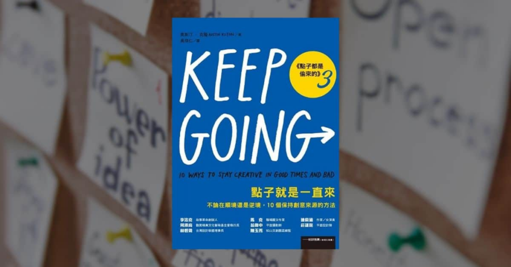 【好書推薦】缺乏創意和靈感嗎?創作者必讀 7 本寫作好書 5 【好書推薦】缺乏創意和靈感嗎?創作者必讀 7 本寫作好書 4