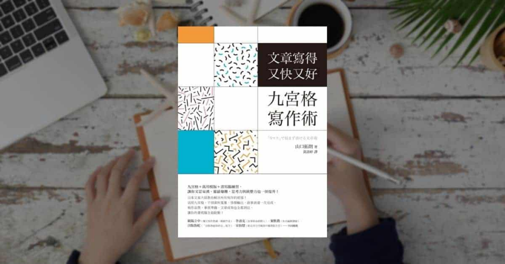 【好書推薦】缺乏創意和靈感嗎?創作者必讀 7 本寫作好書 6 【好書推薦】缺乏創意和靈感嗎?創作者必讀 7 本寫作好書 5