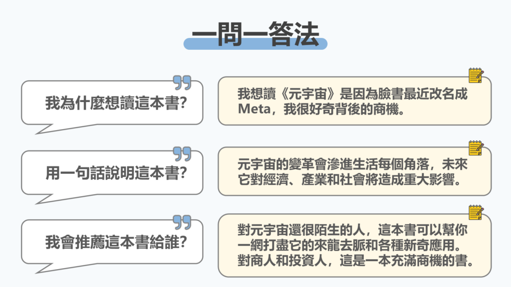 【教學】讀書心得怎麼寫?顛覆舊觀念的三種筆記和寫作技巧 3 【教學】讀書心得怎麼寫?顛覆舊觀念的三種筆記和寫作技巧 2