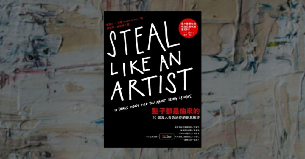 【好書推薦】缺乏創意和靈感嗎?創作者必讀 7 本寫作好書 3 【好書推薦】缺乏創意和靈感嗎?創作者必讀 7 本寫作好書 2