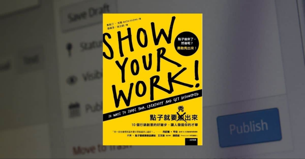 【好書推薦】缺乏創意和靈感嗎?創作者必讀 7 本寫作好書 4 【好書推薦】缺乏創意和靈感嗎?創作者必讀 7 本寫作好書 3