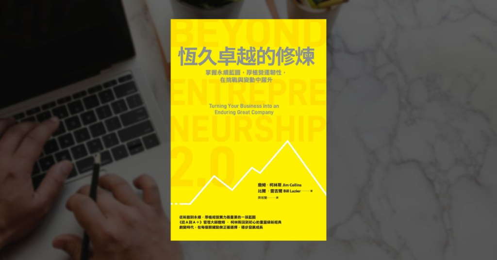【好書推薦】商業管理經營從入門到精通必讀 10 本商管書 8 【好書推薦】商業管理經營從入門到精通必讀 10 本商管書 7