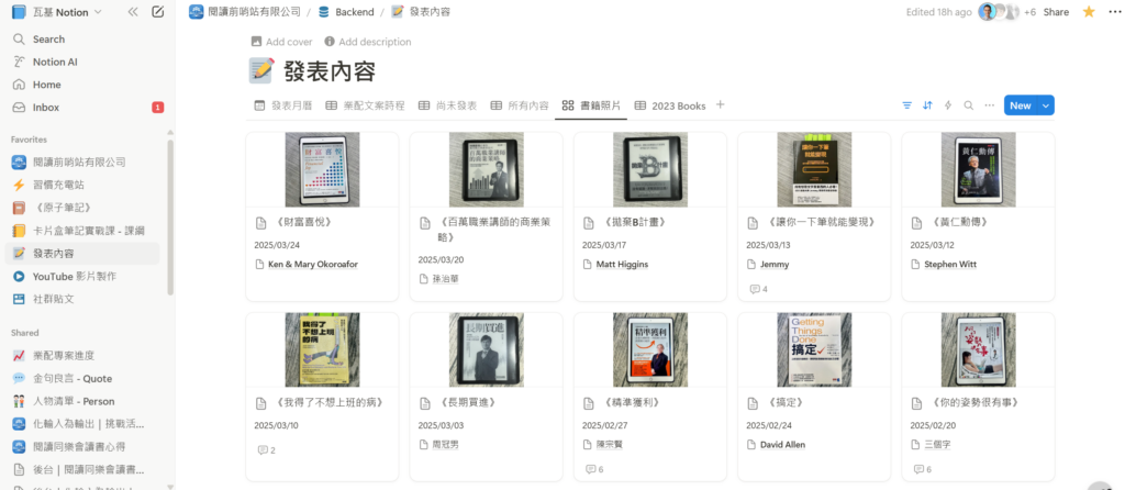 Notion 是什麼?雷蒙如何用它寫筆記、專案管理、團隊協作 3 Notion 是什麼?雷蒙如何用它寫筆記、專案管理、團隊協作 3
