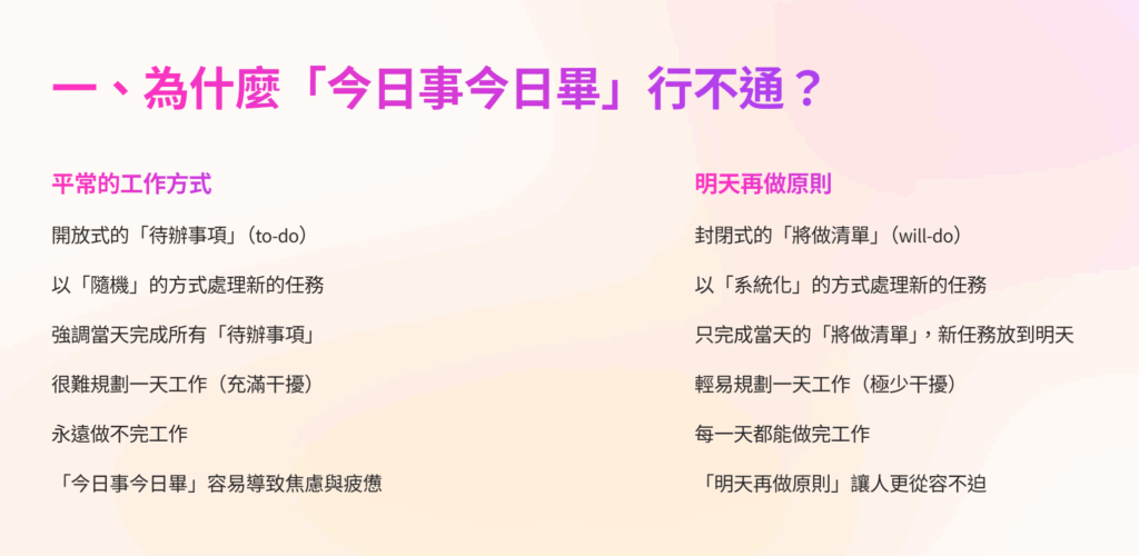《重要事,明天做》讀後心得:反直覺的慢半拍時間管理 2 《重要事,明天做》讀後心得:反直覺的慢半拍時間管理