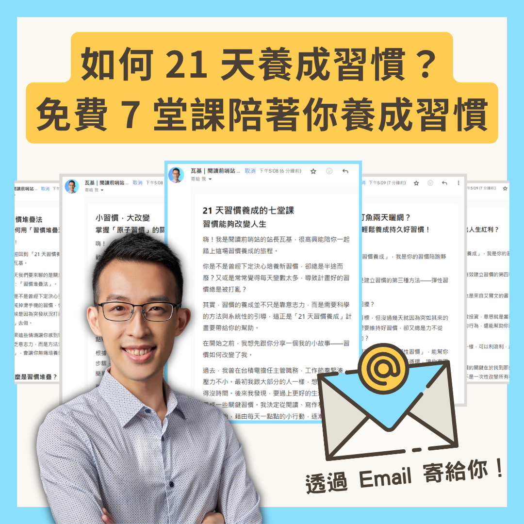 如何養成慢跑習慣?從環境設計到裝備選用的兩個秘訣 4 如何養成慢跑習慣?從環境設計到裝備選用的兩個秘訣 3