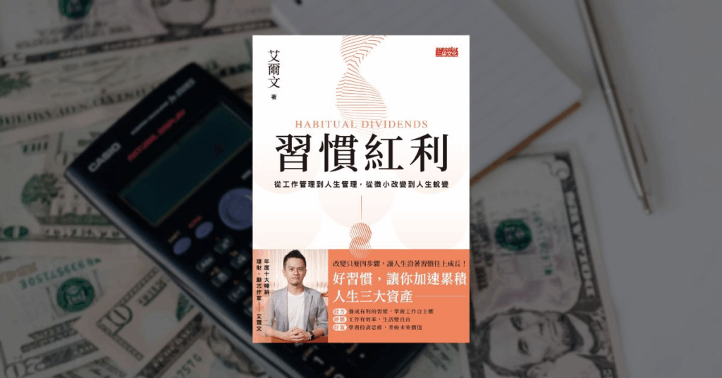 【好書推薦】從拖延到行動!7 本書帶你建立穩定新習慣 5 【好書推薦】從拖延到行動!7 本書帶你建立穩定新習慣 5