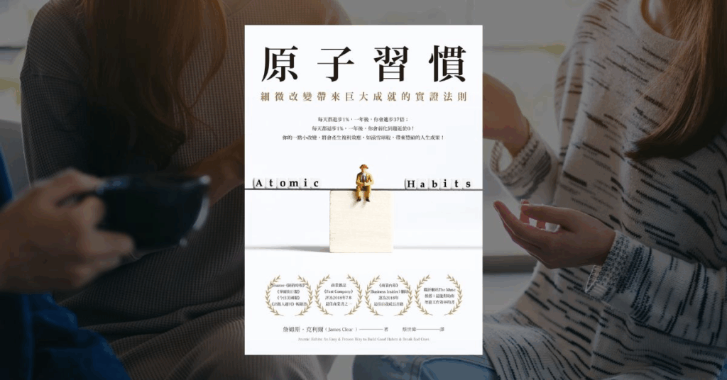【好書推薦】從拖延到行動!7 本書帶你建立穩定新習慣 2 【好書推薦】從拖延到行動!7 本書帶你建立穩定新習慣 2