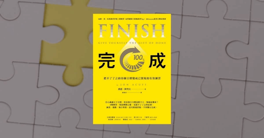 【好書推薦】從拖延到行動!7 本書帶你建立穩定新習慣 7 【好書推薦】從拖延到行動!7 本書帶你建立穩定新習慣 7