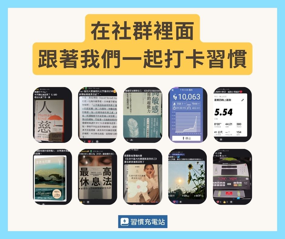習慣養成,就從這裡開始! 2 習慣養成,就從這裡開始! 2