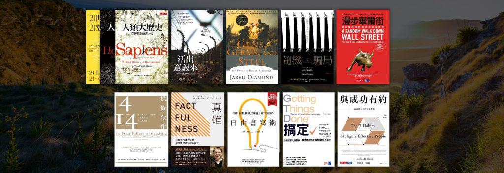 好書推薦 推薦書單