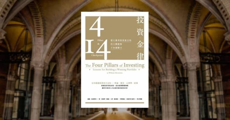 《投資金律》真希望20歲就懂，投資理財最常見10個問題
