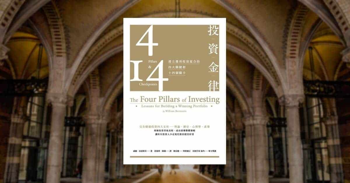 《投資金律》真希望20歲就懂，投資理財最常見10個問題 1