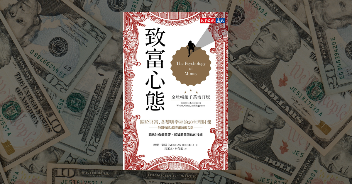 《致富心態》讀後心得：一張圖讀完重點，我最推薦的理財書 1