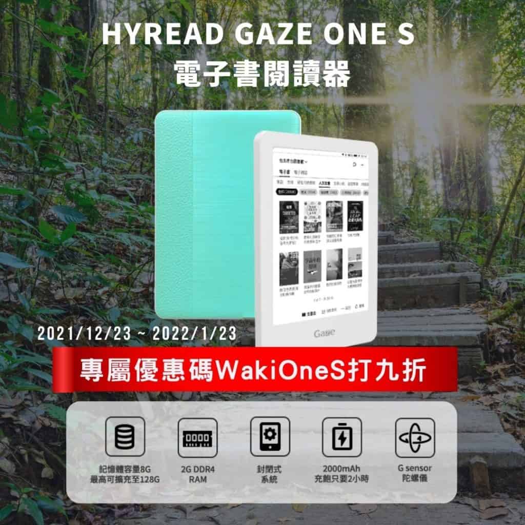 【圖文開箱】HyRead Gaze One S 電子閱讀器使用心得