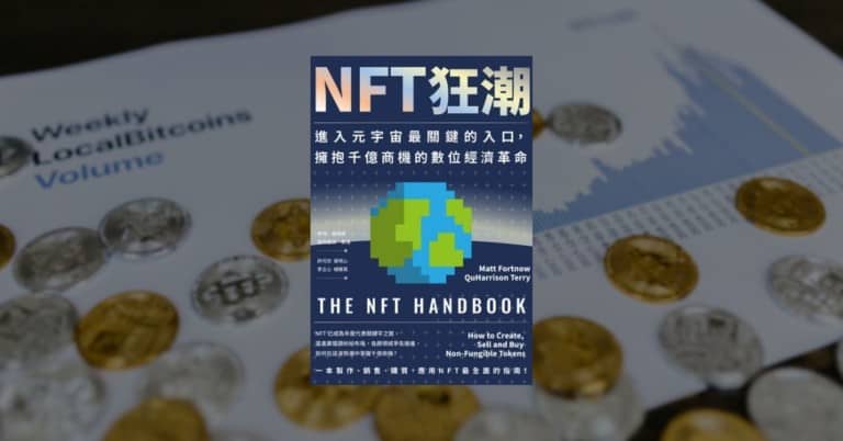 《NFT狂潮》NFT 的應用、缺點、購買原因和挑選方式