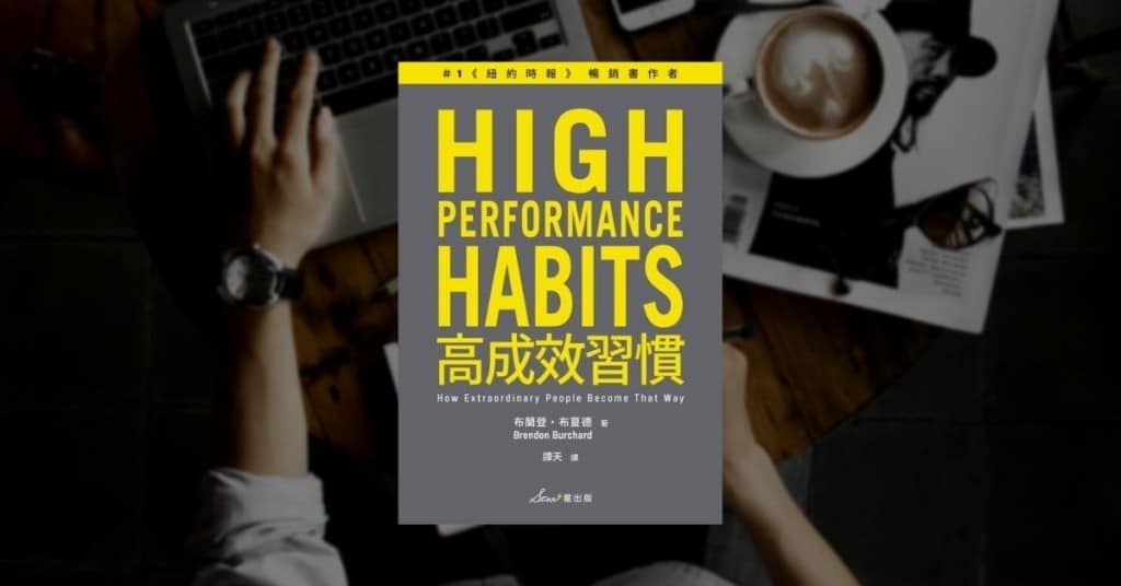 【好書推薦】新手主管很焦慮?這 8 本好書讓你學會帶領團隊 6 【好書推薦】新手主管很焦慮?這 8 本好書讓你學會帶領團隊 5