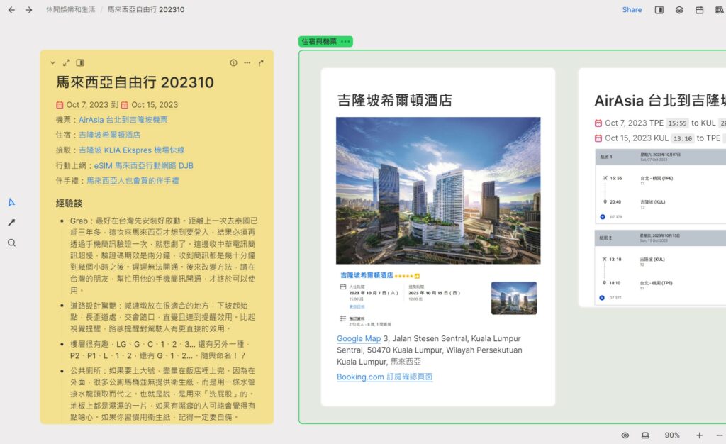 如何規劃自助旅行?用 Heptabase 軟體安排行程和寫遊記 6 如何規劃自助旅行?用 Heptabase 軟體安排行程和寫遊記 5