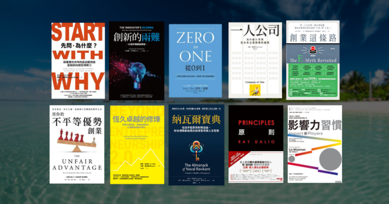 【好書推薦】商業管理經營從入門到精通必讀 10 本商管書