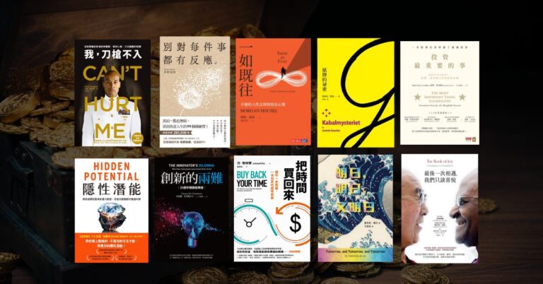 【2024 好書推薦】瓦基精選 10 本年度最愛必讀書單
