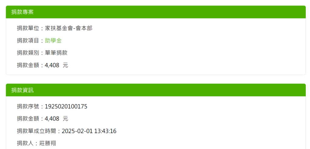 公益計畫捐款紀錄 2024年第4季 2 公益計畫捐款紀錄 2024年第4季 2