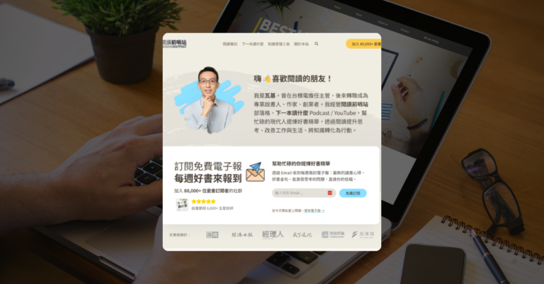 網站改版目的是什麼？我從 2025 年改版學到的三個啟示