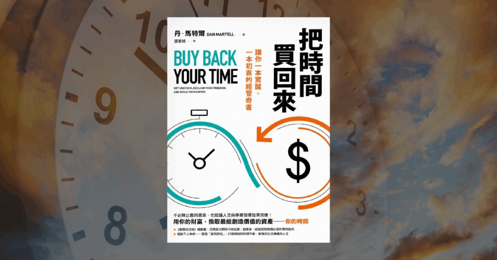【好書推薦】時間管理、提升生產力的 10 本必讀經典好書 4 【好書推薦】時間管理、提升生產力的 10 本必讀經典好書 4