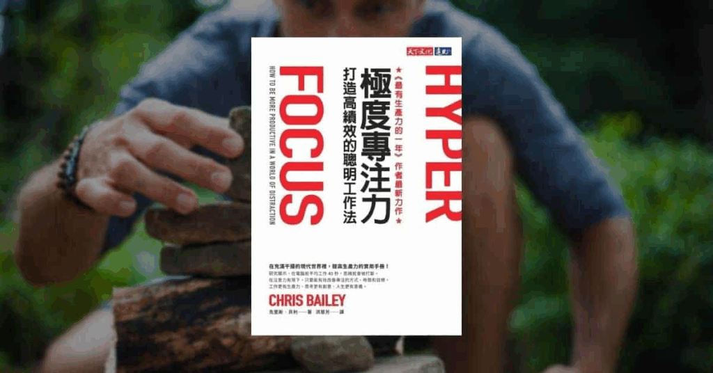 【好書推薦】時間管理、提升生產力的 10 本必讀經典好書 9 【好書推薦】時間管理、提升生產力的 10 本必讀經典好書 9