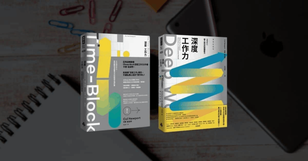 【好書推薦】時間管理、提升生產力的 10 本必讀經典好書 10 【好書推薦】時間管理、提升生產力的 10 本必讀經典好書 10