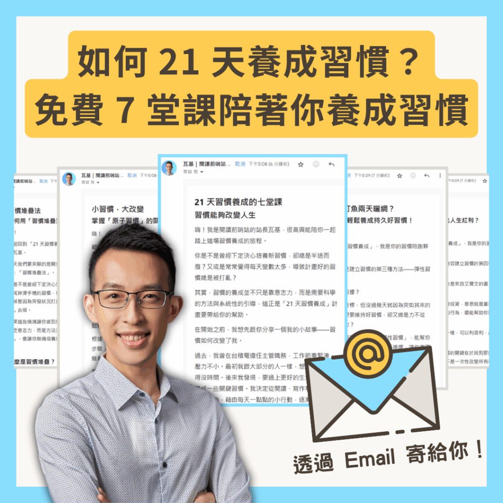習慣養成總是失敗?學會習慣堆疊,四步驟輕鬆養成好習慣 | 閱讀前哨站