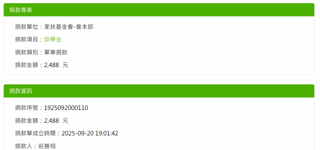 公益計畫捐款紀錄 2025年第2季 2 公益計畫捐款紀錄 2025年第2季 2