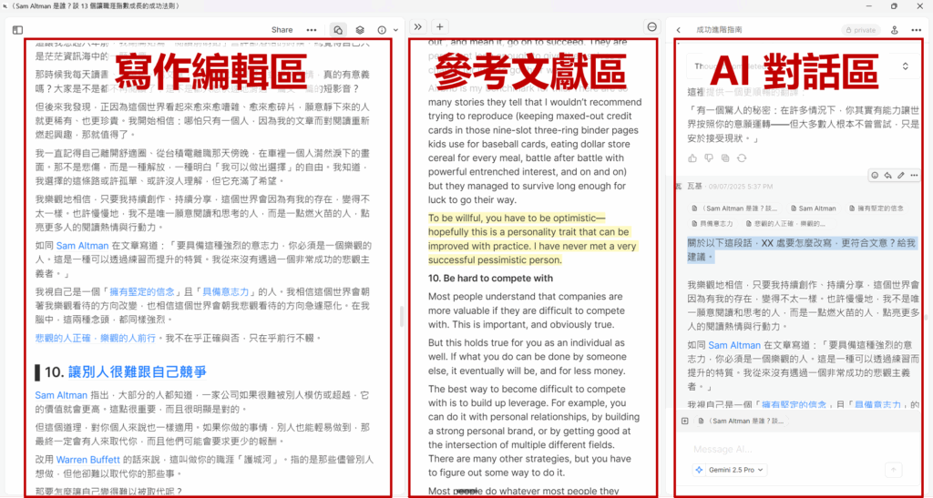 Heptabase AI Chat 是什麼?如何整合寫作、對話與思考? 2 Heptabase AI Chat 是什麼?如何整合寫作、對話與思考?